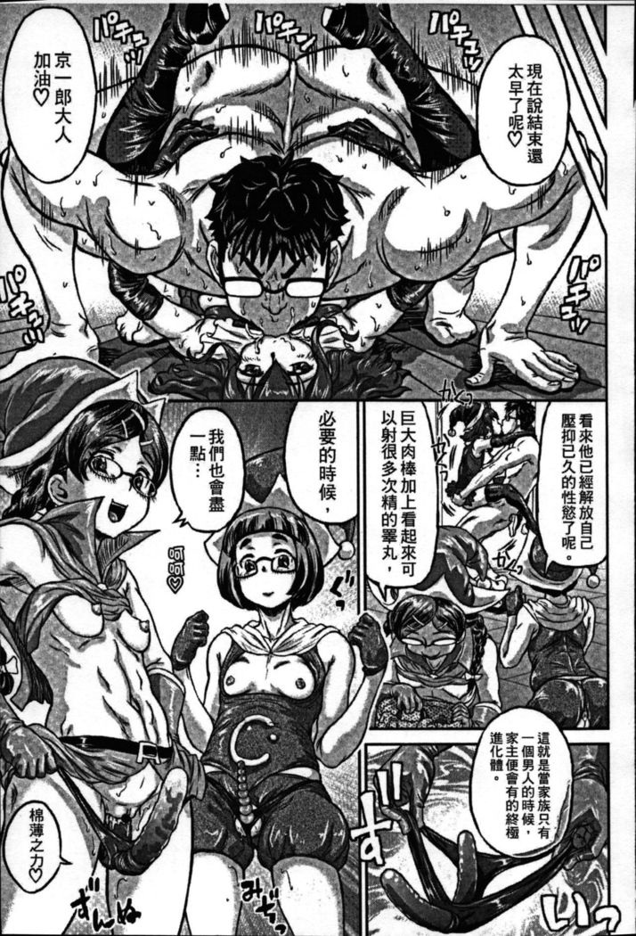 Sokuochi Acme Ch. 1, 7