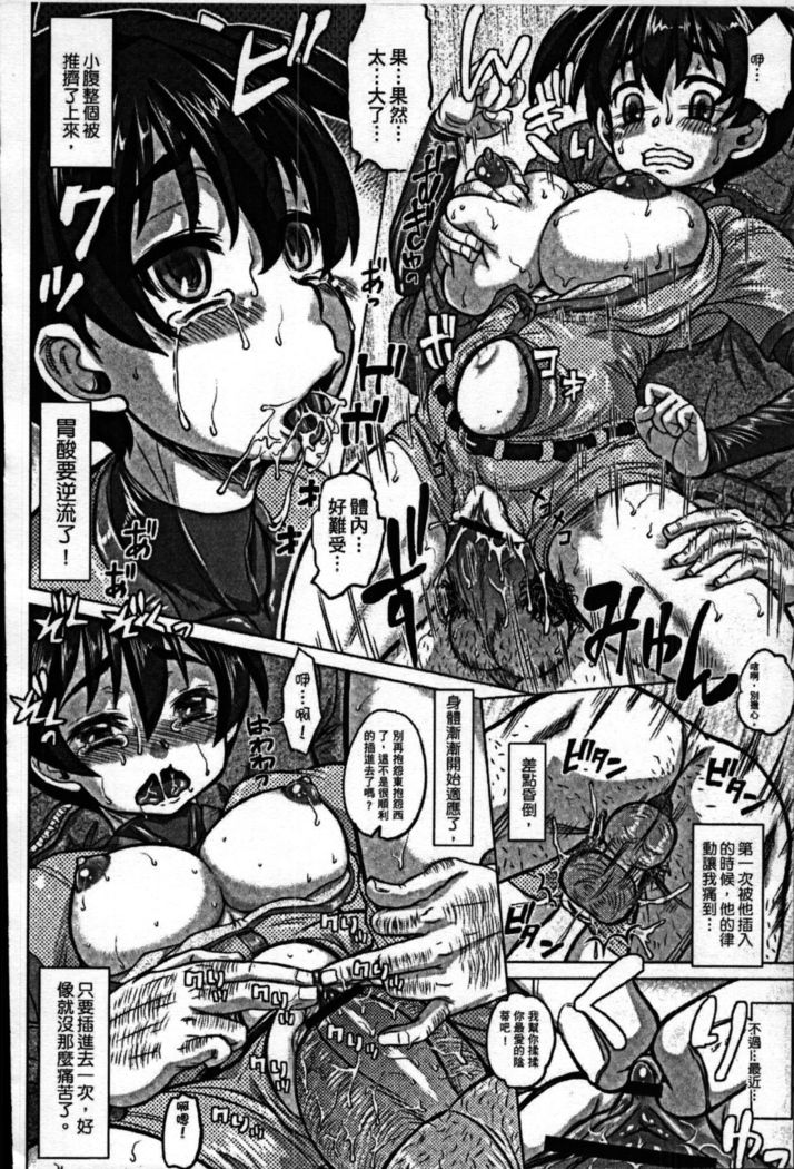Sokuochi Acme Ch. 1, 7