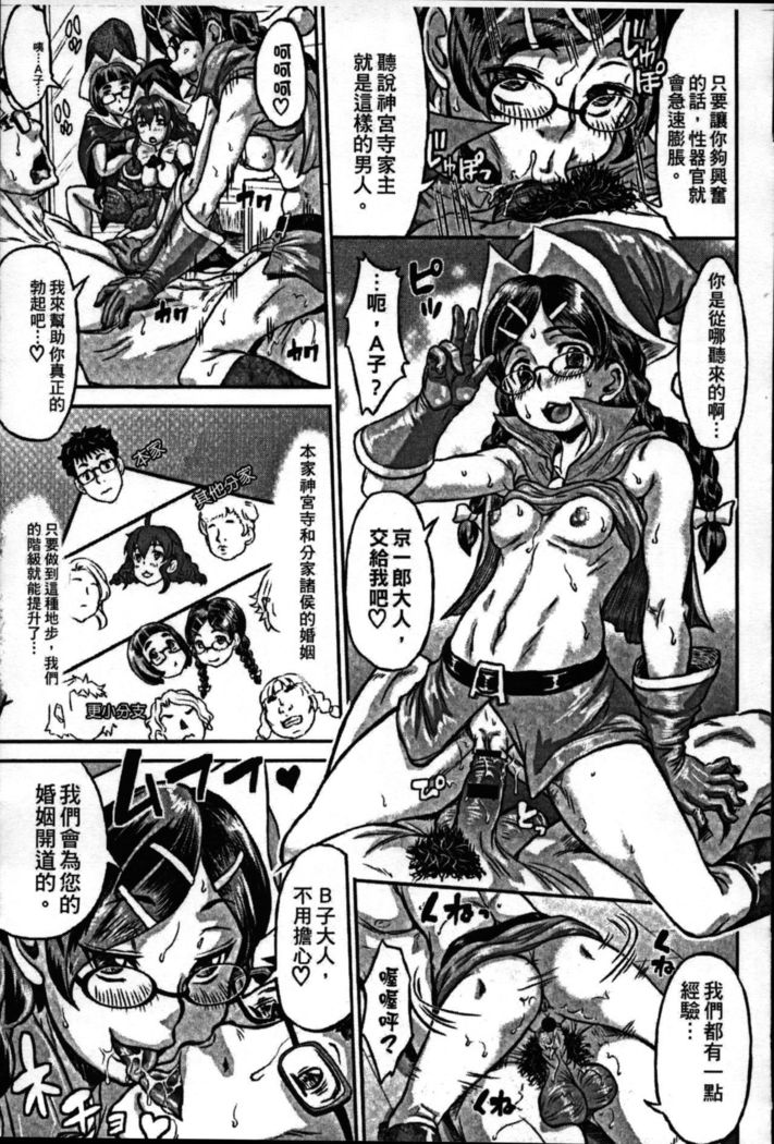 Sokuochi Acme Ch. 1, 7
