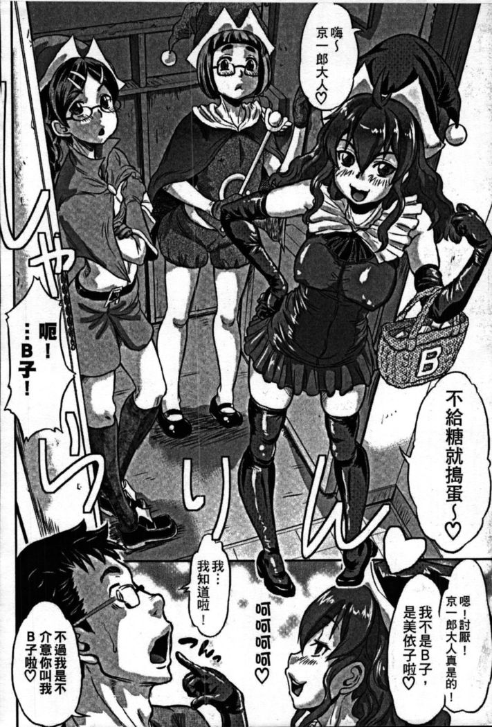 Sokuochi Acme Ch. 1, 7