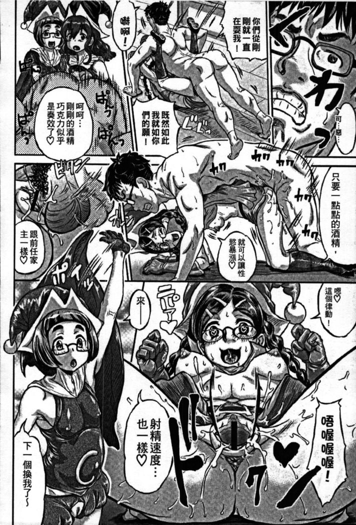 Sokuochi Acme Ch. 1, 7