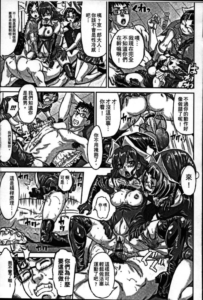 Sokuochi Acme Ch. 1, 7