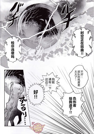 Igyou no Kyougatana - Page 2