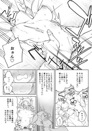 Chinpo Kurui Fukushuusha no Matsuro Page #16