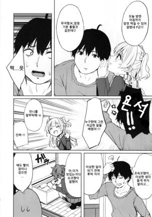 Shuran no Gal ni Yarasete Morau Hon | 술주정 갸루들이 하게 해 주는 책 - Page 17