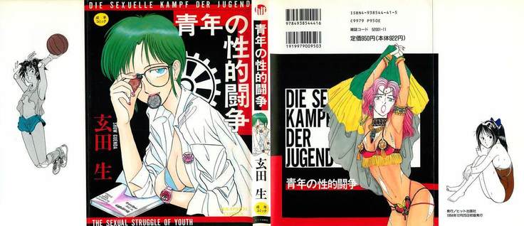 Seinen no Seiteki Tousou - The Sexual Struggle of Youth