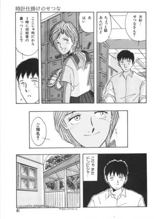 Seinen no Seiteki Tousou - The Sexual Struggle of Youth Page #81