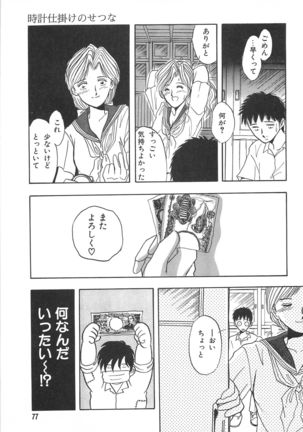 Seinen no Seiteki Tousou - The Sexual Struggle of Youth Page #77