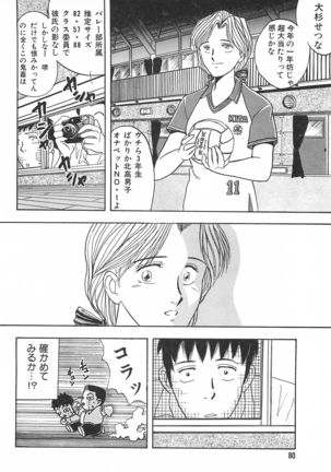 Seinen no Seiteki Tousou - The Sexual Struggle of Youth Page #80