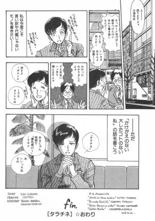 Seinen no Seiteki Tousou - The Sexual Struggle of Youth Page #164