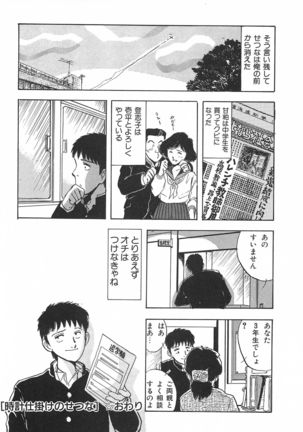 Seinen no Seiteki Tousou - The Sexual Struggle of Youth Page #100