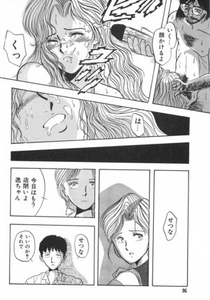 Seinen no Seiteki Tousou - The Sexual Struggle of Youth - Page 96