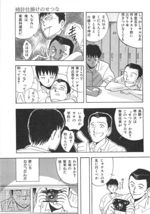 Seinen no Seiteki Tousou - The Sexual Struggle of Youth Page #79