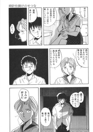 Seinen no Seiteki Tousou - The Sexual Struggle of Youth Page #97