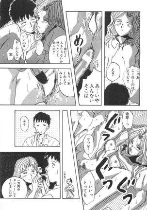 Seinen no Seiteki Tousou - The Sexual Struggle of Youth Page #85