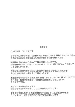 Gu Asobi Page #20