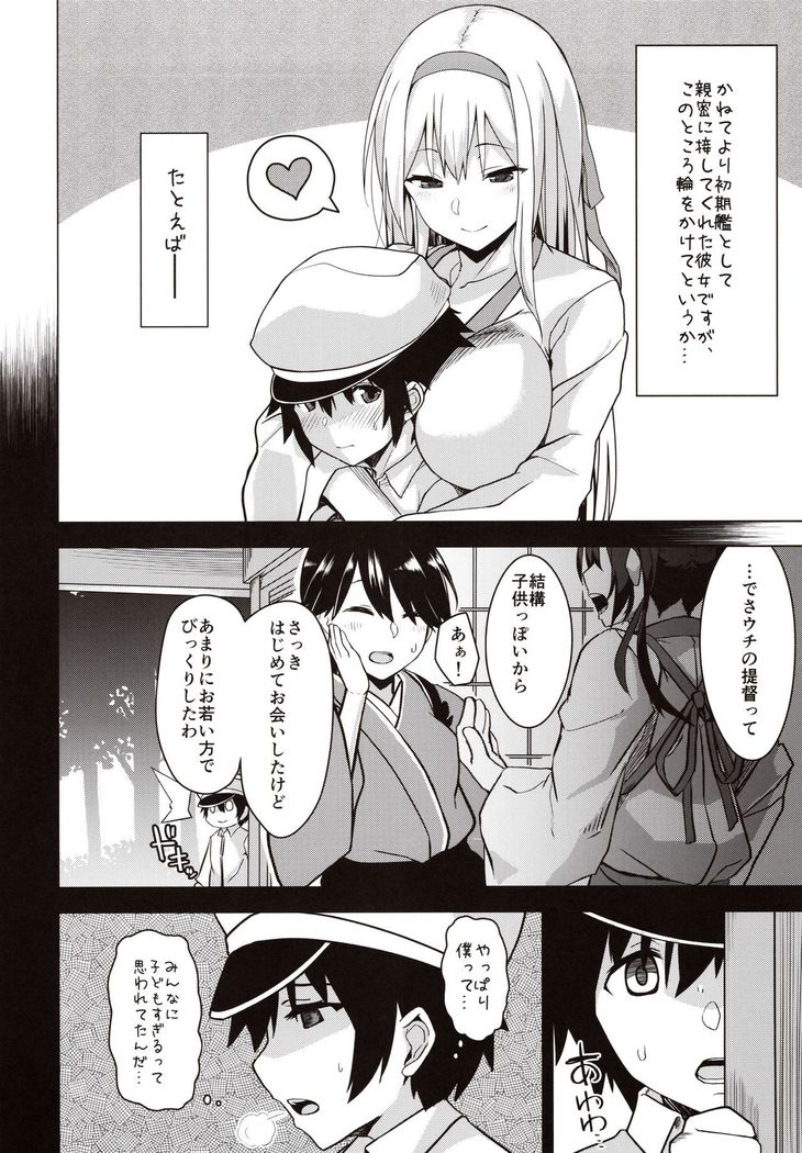 Kahogo na Shoukaku no Yuuutsu