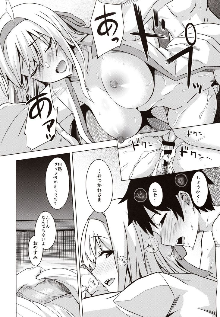 Kahogo na Shoukaku no Yuuutsu