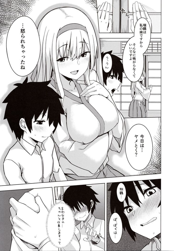 Kahogo na Shoukaku no Yuuutsu