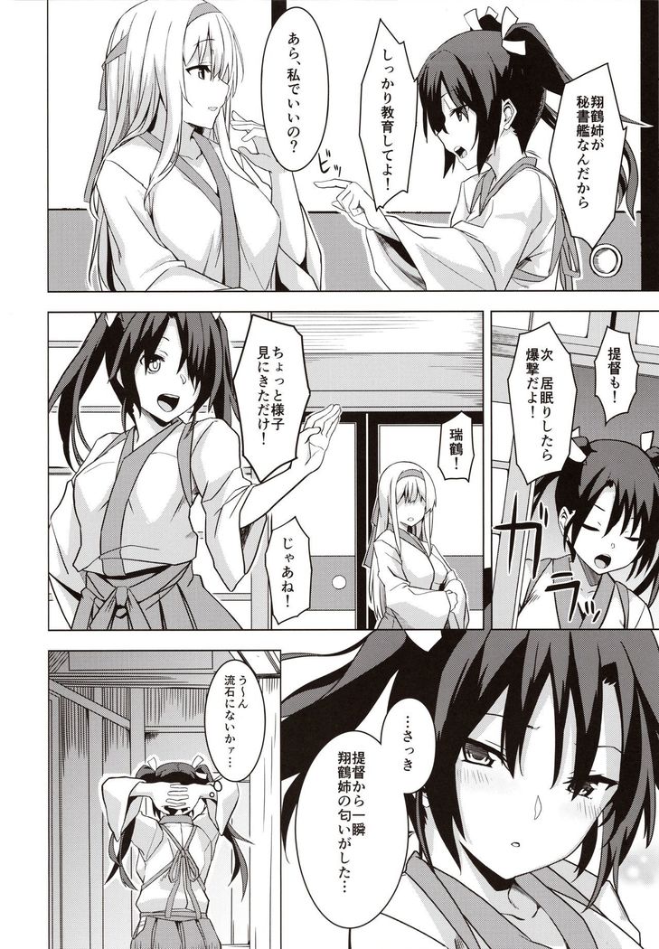 Kahogo na Shoukaku no Yuuutsu