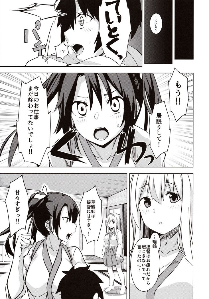 Kahogo na Shoukaku no Yuuutsu
