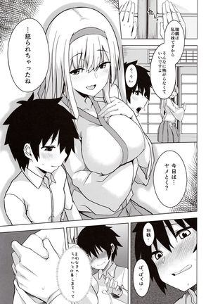 Kahogo na Shoukaku no Yuuutsu Page #17