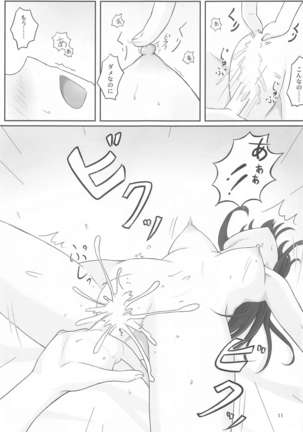 Ienai Massage Taiken ~Rin no Baai~ Page #11
