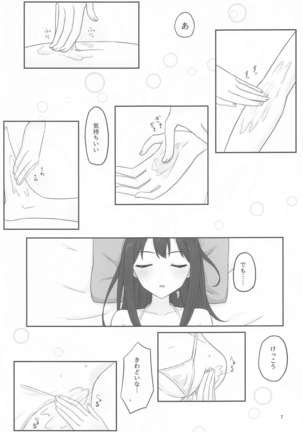 Ienai Massage Taiken ~Rin no Baai~ Page #7