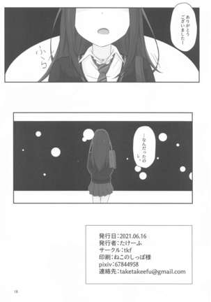 Ienai Massage Taiken ~Rin no Baai~ Page #18