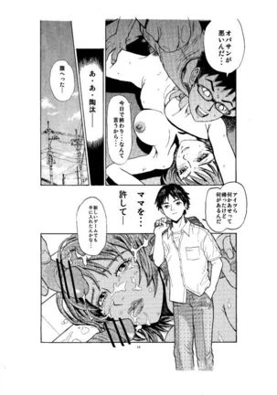 訪問者 前編 - Page 16