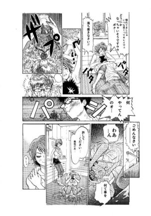 訪問者 前編 Page #6