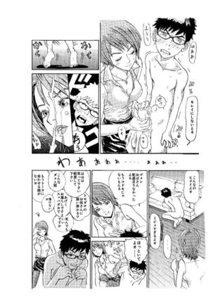 訪問者 前編 Page #8