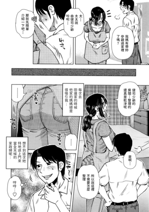 Kaseifu no Jouken Page #2