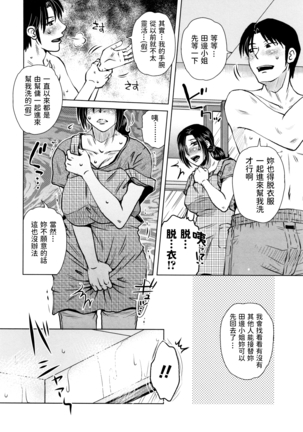 Kaseifu no Jouken Page #4