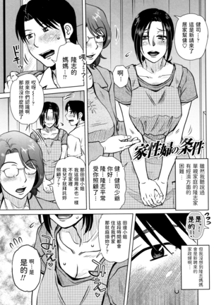 Kaseifu no Jouken - Page 1