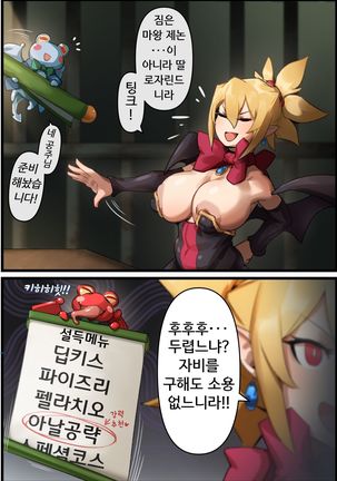 Disgaea - Rozalin.settoku - Page 3