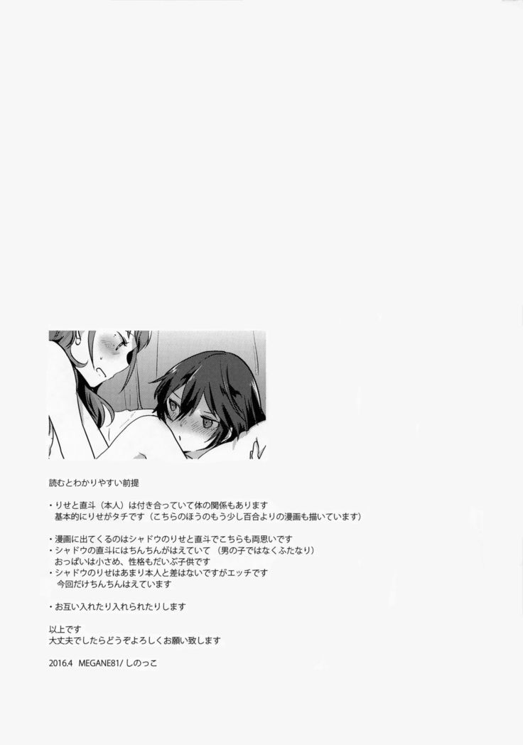 Otona no Tochuu