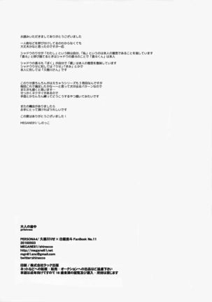 Otona no Tochuu Page #17