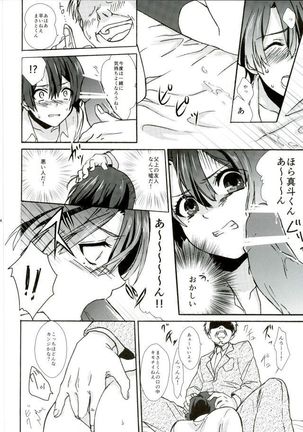 御曹司パラドックス Page #13