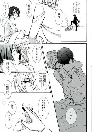 御曹司パラドックス Page #16