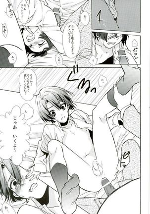 御曹司パラドックス Page #14