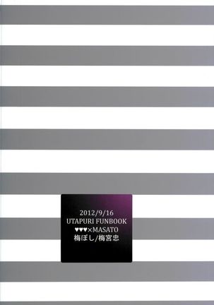 御曹司パラドックス Page #18