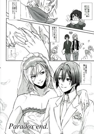 御曹司パラドックス Page #17