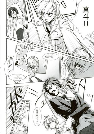御曹司パラドックス Page #15