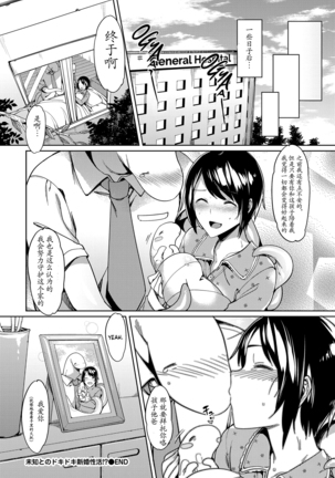 Stranger tono DOKI DOKI Newly-married life!? （Chinese） Page #21