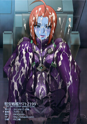 Ian Senkan Yamato 2199-2 | Comfort Battleship Yamato 2199 2 Page #32