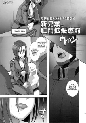 Ian Senkan Yamato 2199-2 | Comfort Battleship Yamato 2199 2 - Page 24