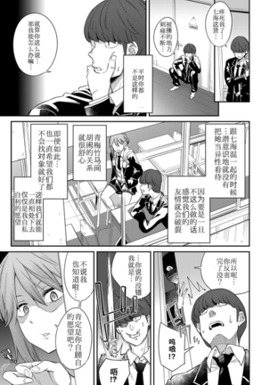 Layered Emotion (COMIC Anthurium 2019-07) [Chinese]【不可视汉化】 - Page 12