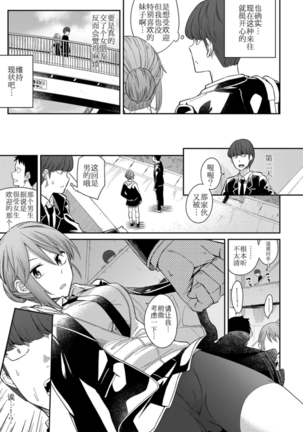 Layered Emotion (COMIC Anthurium 2019-07) [Chinese]【不可视汉化】 Page #4