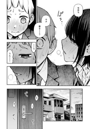 Doutei ga Shojo no Oppai o Momu dake Page #13